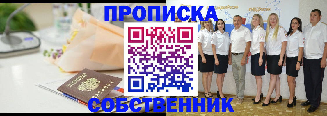 прописка паспорт в Долгопрудном