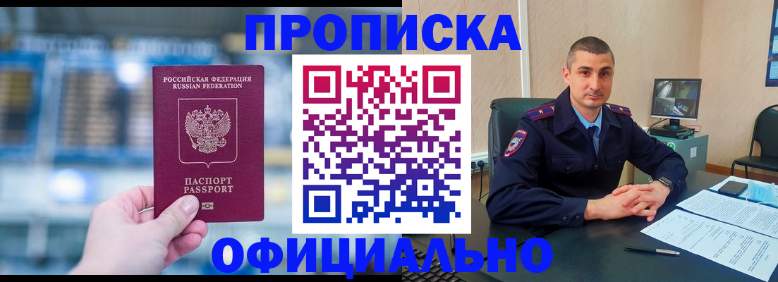 прописка в Долгопрудном