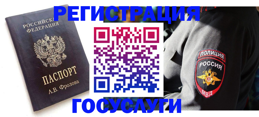 временная регистрация для всех в Долгопрудном