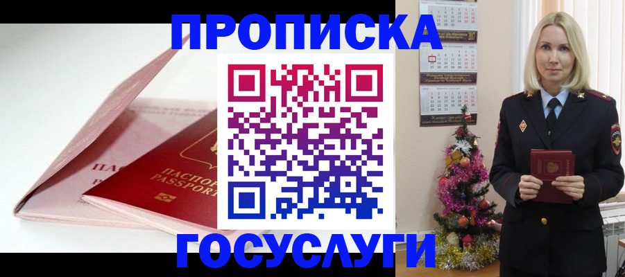 прописка ребенка в Долгопрудном